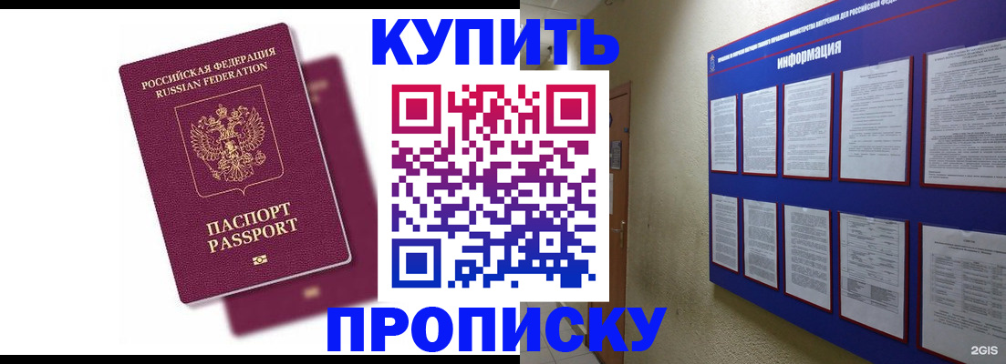 купить прописку в Гусиноозёрске