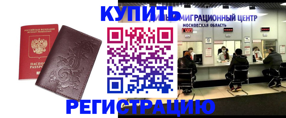 временная регистрация надежно в Гусиноозёрске